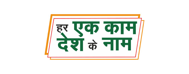 Har ek Kaam Desh ke Naam